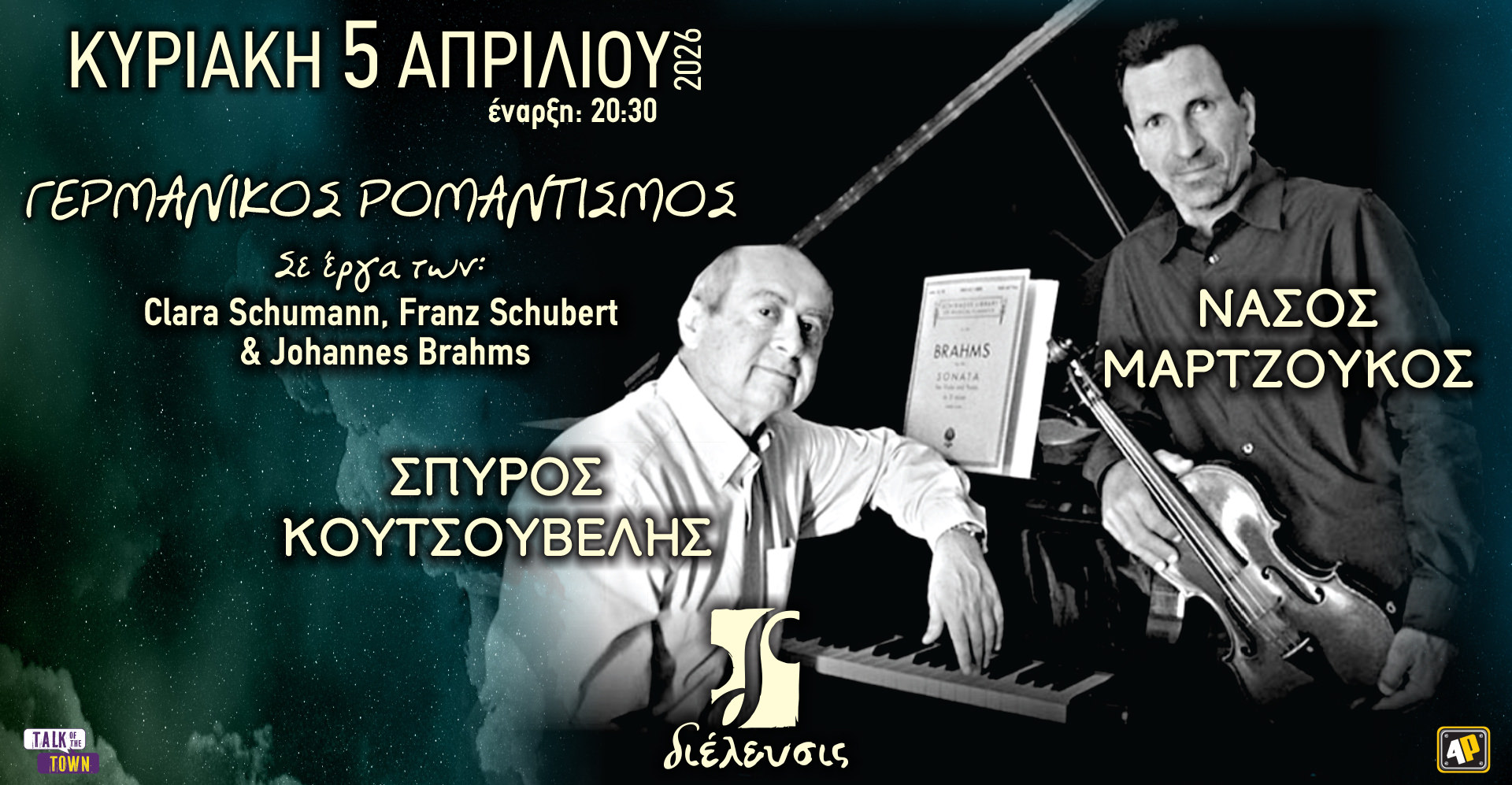 Γερμανικός Ρομαντισμός με τον Νάσο Μαρτζούκο στο βιολί και τον Σπύρο Κουτσουβέλη στο πιάνο