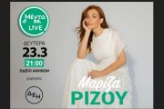 Η Μαρίζα Ρίζου ανεβαίνει στη σκηνή του Μέντα LIVE στις 23 Μαρτίου