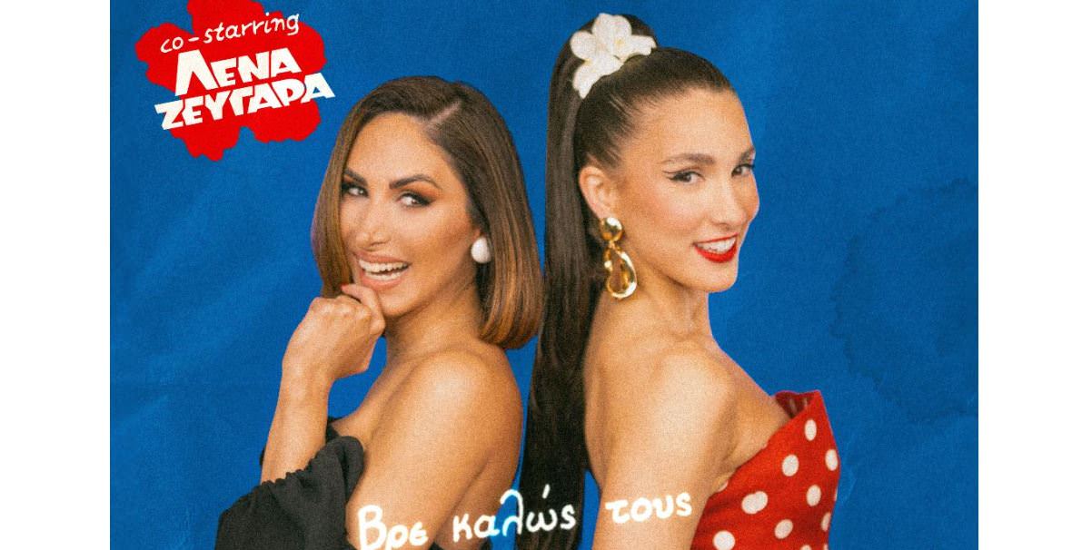 Evangelia - Λένα Ζευγαρά: Η ανατρεπτική συνεργασία για το Paréa