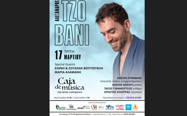 Ο Αλέξανδρος Τζοβάνι στη σκηνή του Caja de Música!