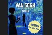 Van Gogh - The Immersive Experience: Η έκθεση φαινόμενο παίρνει τρίτη φορά παράταση λόγω τεράστιας επισκεψιμότητας!