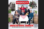 «Μάλιστα κύριε Ζαμπέτα» στην Θεσσαλονίκη: Από τις 28 Απριλίου στο Θέατρο RADIO CITY