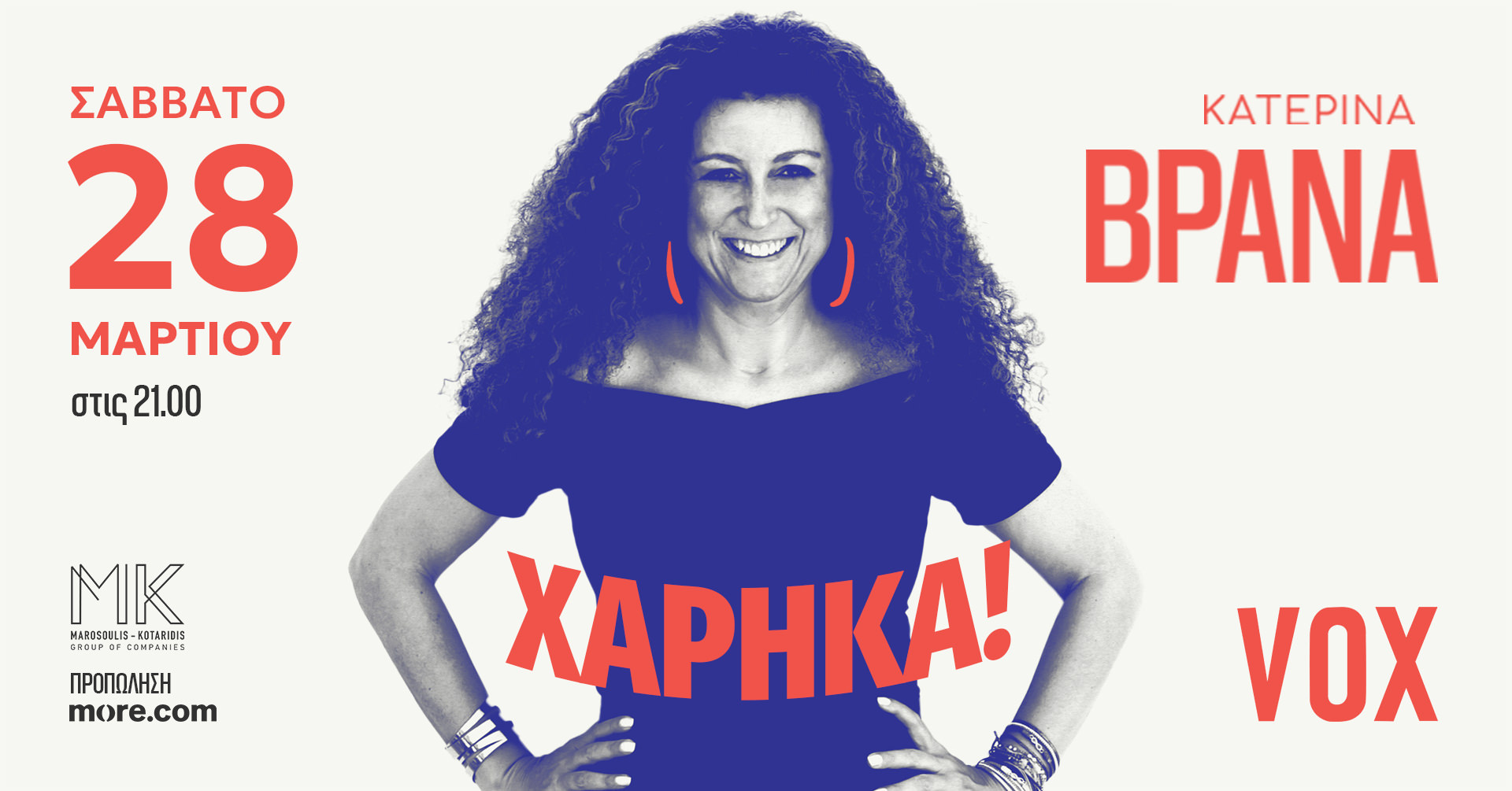 Η Κατερίνα Βρανά έρχεται στο VOX με την παράσταση «Χάρηκα!» το Σάββατο 28 Μαρτίου!