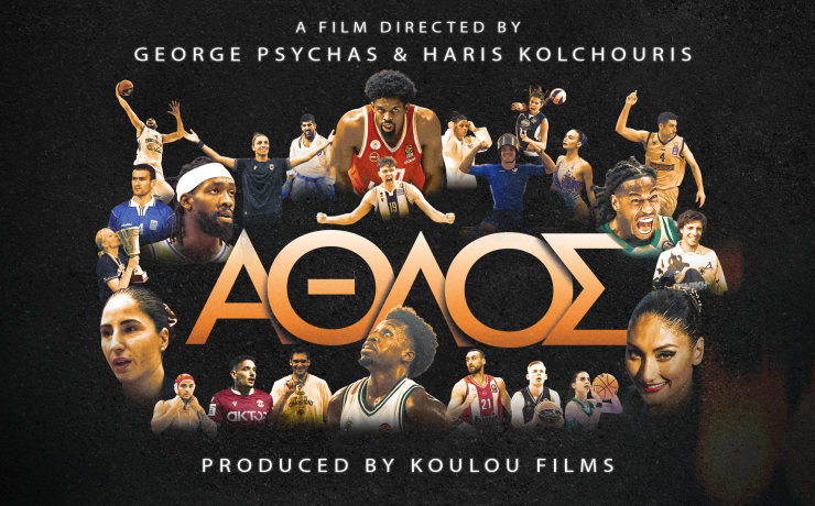  «Άθλος»: Το ντοκιμαντέρ που φωτίζει την αθέατη πλευρά του αθλητισμού