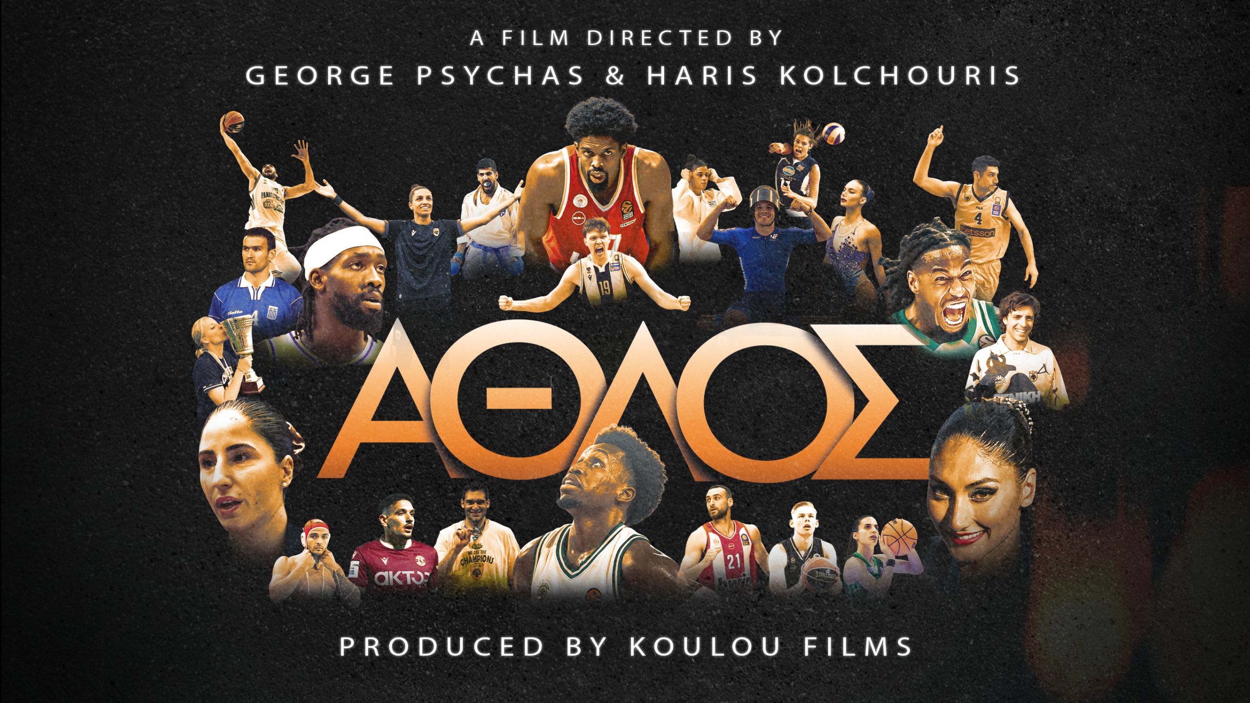  «Άθλος»: Το ντοκιμαντέρ που φωτίζει την αθέατη πλευρά του αθλητισμού