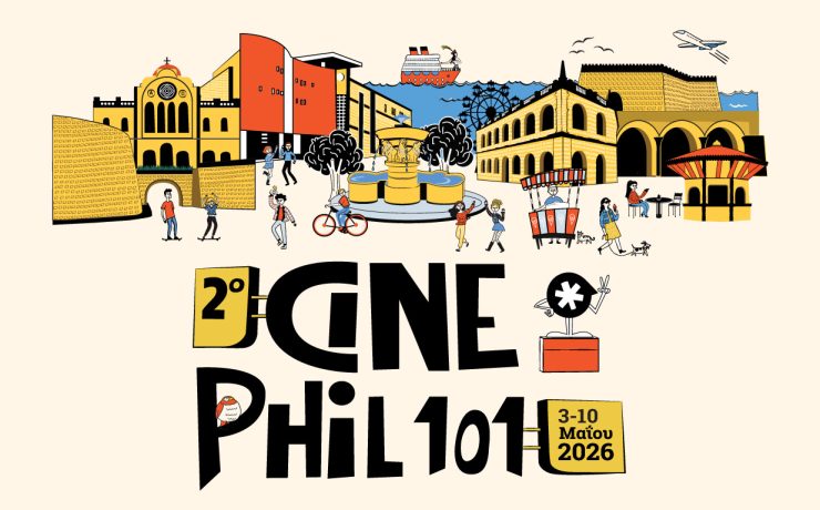 2ο CINEphil_101: Το Διεθνές Φεστιβάλ Φιλοσοφικού Κινηματογράφου επιστρέφει για 2η χρονιά στο Ηράκλειο