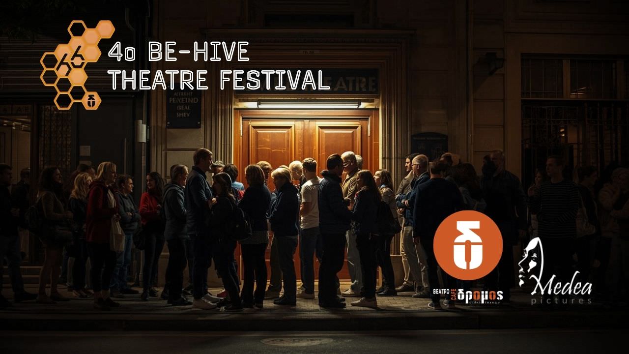 Το 4ο BE-HIVE THEATRE FESTIVAL ανοίγει τις πόρτες του τον Σεπτέμβριο στο Θέατρο ΔΡΟΜΟΣ