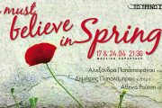 "You must believe in Spring": Η Αλεξάνδρα Παπαστεφάνου έρχεται στην Αμαξοστοιχία-Θέατρο το Τρένο στο Ρουφ