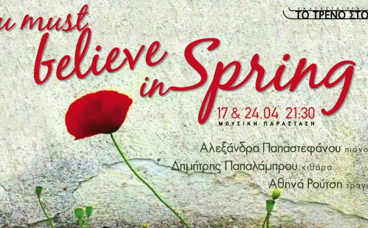 "You must believe in Spring": Η Αλεξάνδρα Παπαστεφάνου έρχεται στην Αμαξοστοιχία-Θέατρο το Τρένο στο Ρουφ