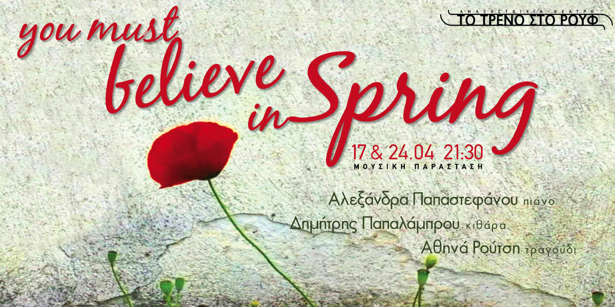 "You must believe in Spring": Η Αλεξάνδρα Παπαστεφάνου έρχεται στην Αμαξοστοιχία-Θέατρο το Τρένο στο Ρουφ