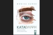 "Κατάθλιψη. Βήματα ελπίδας από μια θεραπεύτρια" της Monika Kuros από τις Εκδόσεις Αγγελάκη