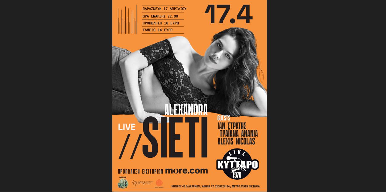 Η Alexandra Sieti έρχεται στο Κύτταρο για το 1ο της μεγάλο live μετά το The Other Side! 