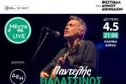 Ο Παντελής Θαλασσινός ανεβαίνει στη σκηνή του Menta Live στην πλατεία Κοραή