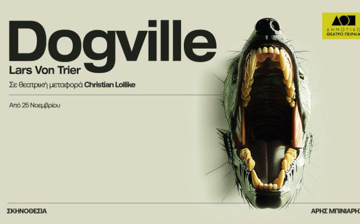 Το DOGVILLE ανεβαίνει στο Δημοτικό Θέατρο Πειραιά σε σκηνοθεσία Άρη Μπινιάρη