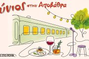 Ιούνιος στην αποβάθρα του Τρένου στο Ρουφ
