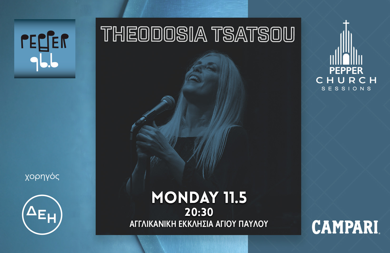 Η Θεοδοσία Τσάτσου στις 11 Μαΐου στην Αγγλικανική Εκκλησία του Αγίου Παύλου