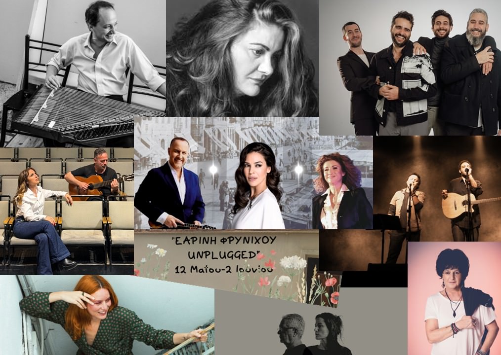 Εαρινή Φρυνίχου Unplugged: Ένα μοναδικό μουσικό φεστιβάλ έρχεται στο Θέατρο Τέχνης