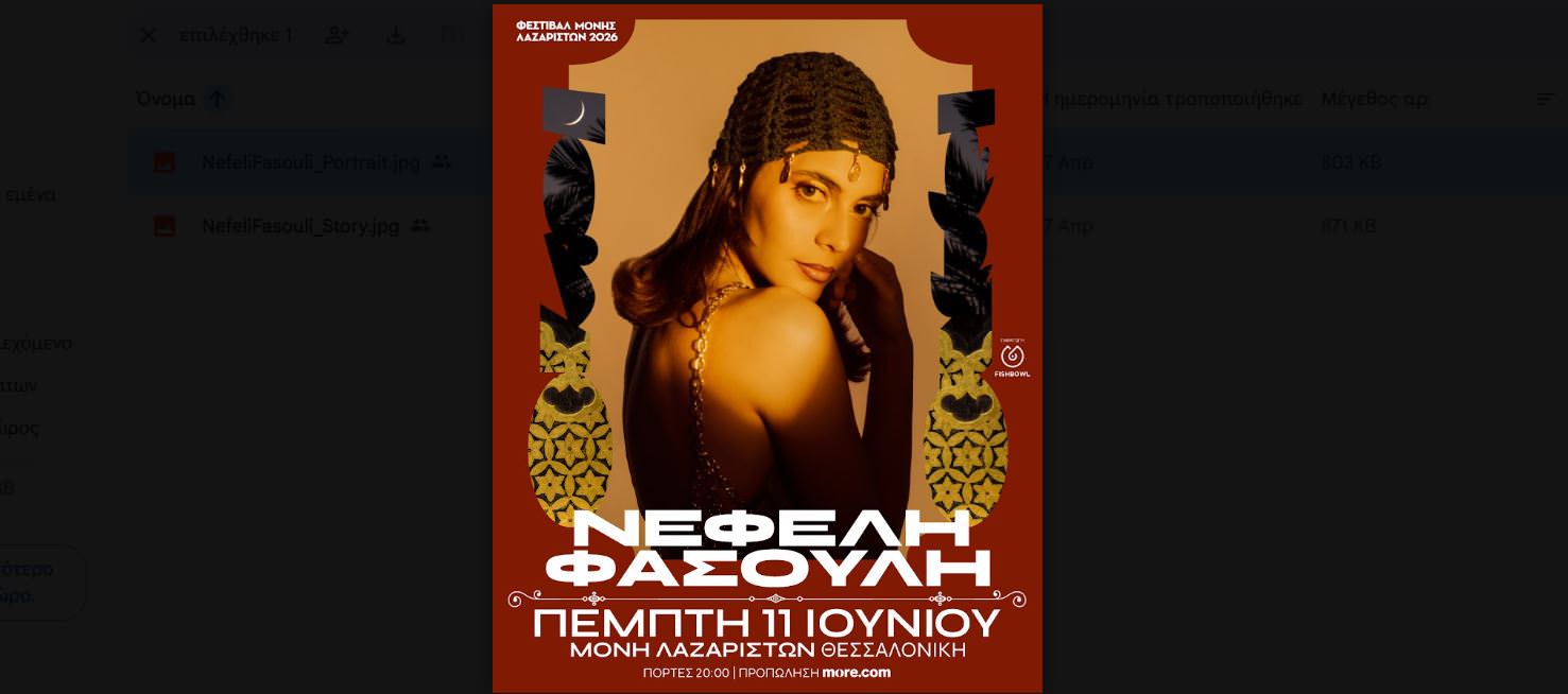 Η Νεφέλη Φασούλη μας καλεί στην καλοκαιρινή της φιέστα στη Θεσσαλονίκη