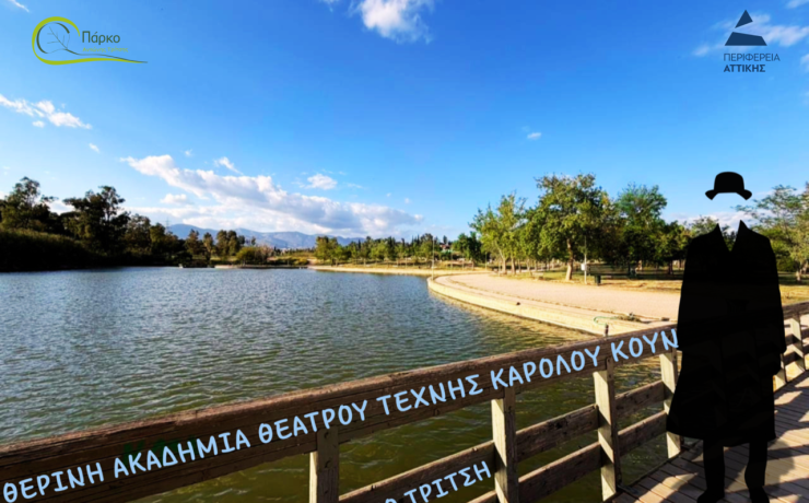 Ανακοινώνεται η Θερινή Ακαδημία Θεάτρου Τέχνης