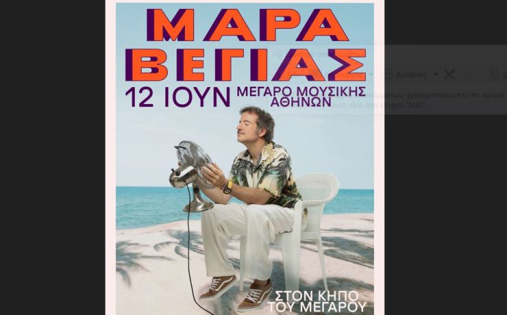 Ο Κωστής Μαραβέγιας στον Κήπο του Μεγάρου!