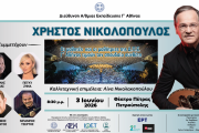 "Αφιέρωμα στον Χρ. Νικολόπουλο": Στις 3 Ιουνίου στο Θέατρο Πέτρας