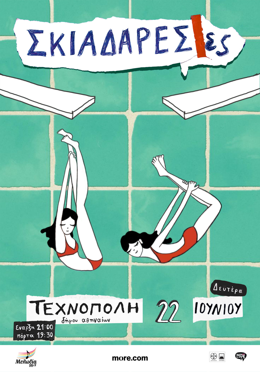 Οι Σκιαδαρέσες στην Τεχνόπολη Δήμου Αθηναίων