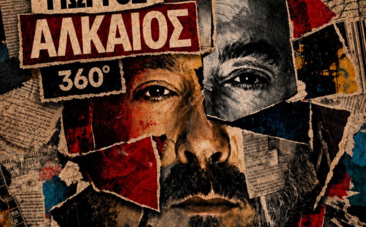 Γιώργος Αλκαίος 360°: Οι δύο μεγάλες συναυλίες σε Αθήνα και Θεσσαλονίκη!