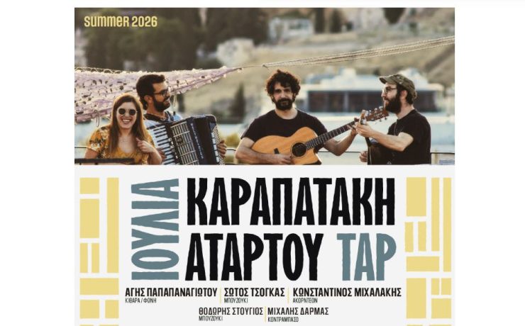 Ιουλία Καραπατάκη & ΑΤΑΡ ΤΟΥ ΤΑΡ live: Στις 8 Ιουλίου στο Βεάκειο Θέατρο Πειραιά
