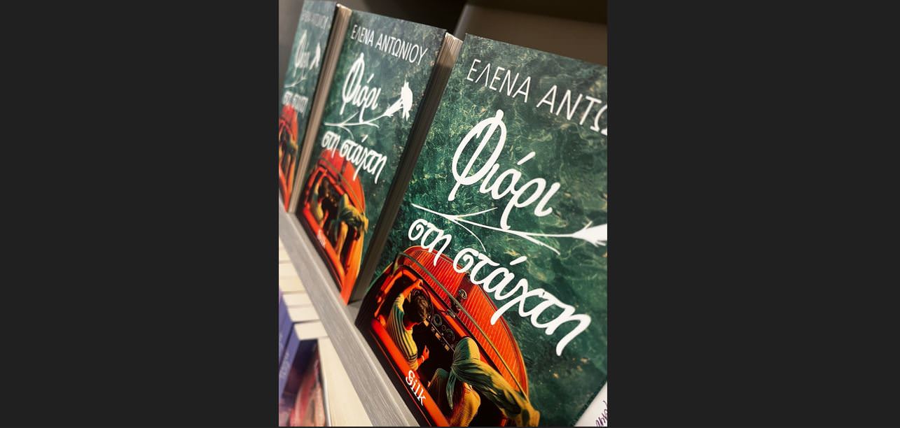 Φιόρι στη στάχτη: Ο έρωτας ανθίζει μέσα στο πάθος και καίγεται μέσα στην προδοσία