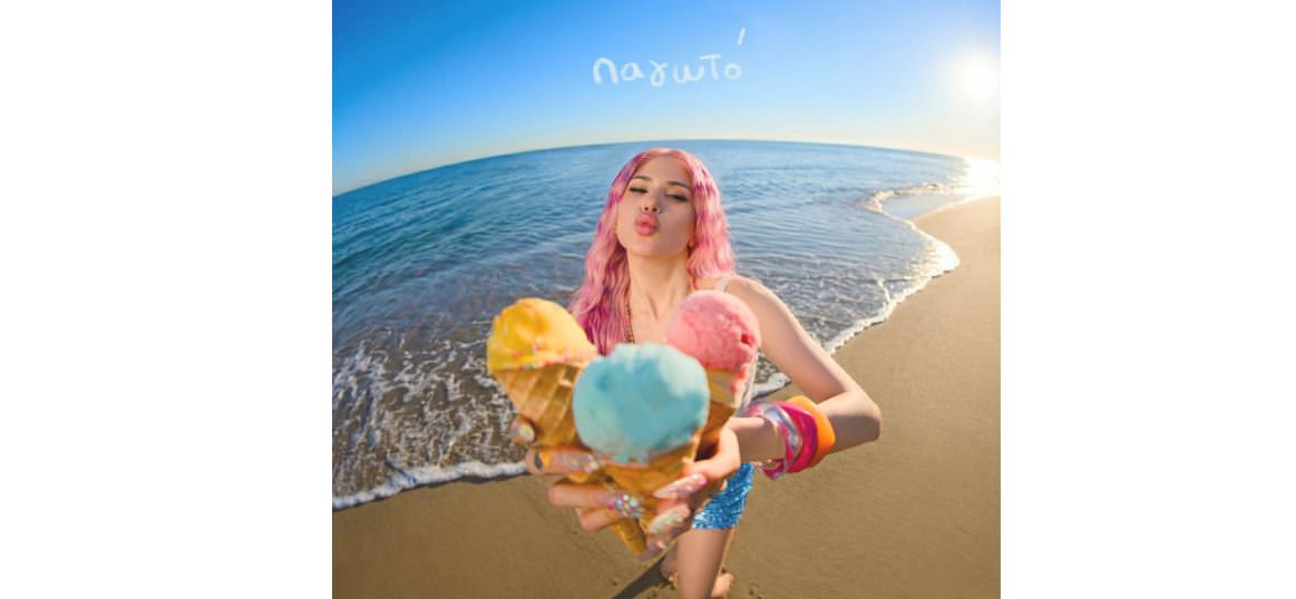Η Mikay παρουσιάζει το νέο της single «Παγωτό» και μας βάζει σε απόλυτο καλοκαιρινό mood
