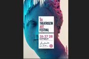 Το 1o Theatroizin Art Festival έρχεται στις 26,27 και 28 Ιουνίου
