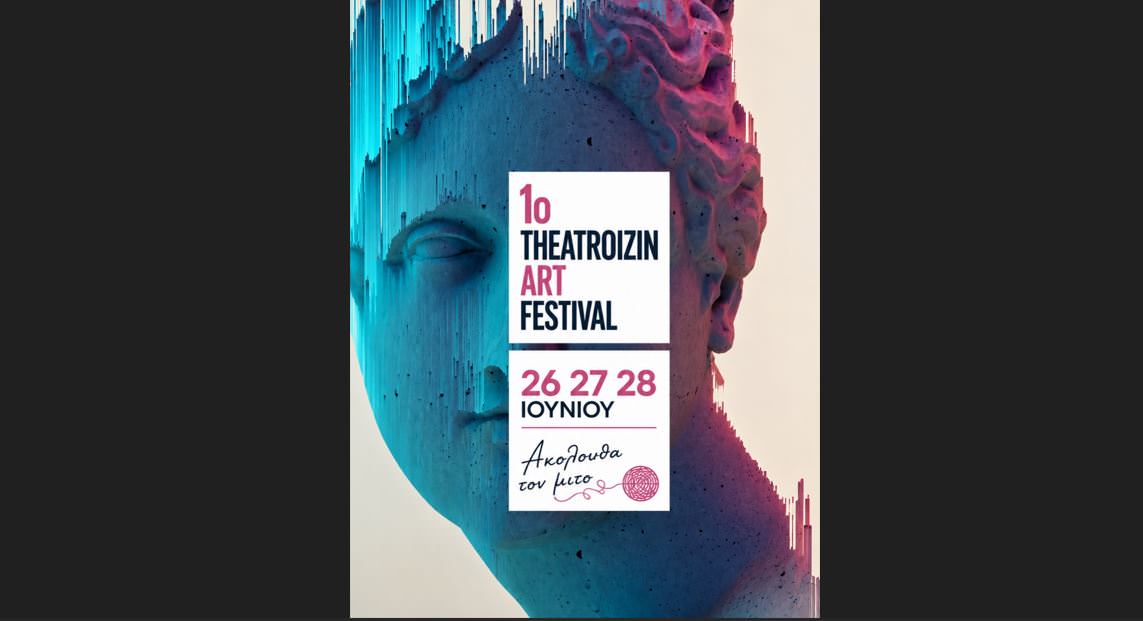Το 1o Theatroizin Art Festival έρχεται στις 26,27 και 28 Ιουνίου