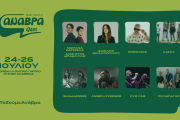 Anavra Fest 2026: Τρεις ημέρες γεμάτες μουσική και φύση στο Περιβαλλοντικό Πάρκο Πηγών Ανάβρας