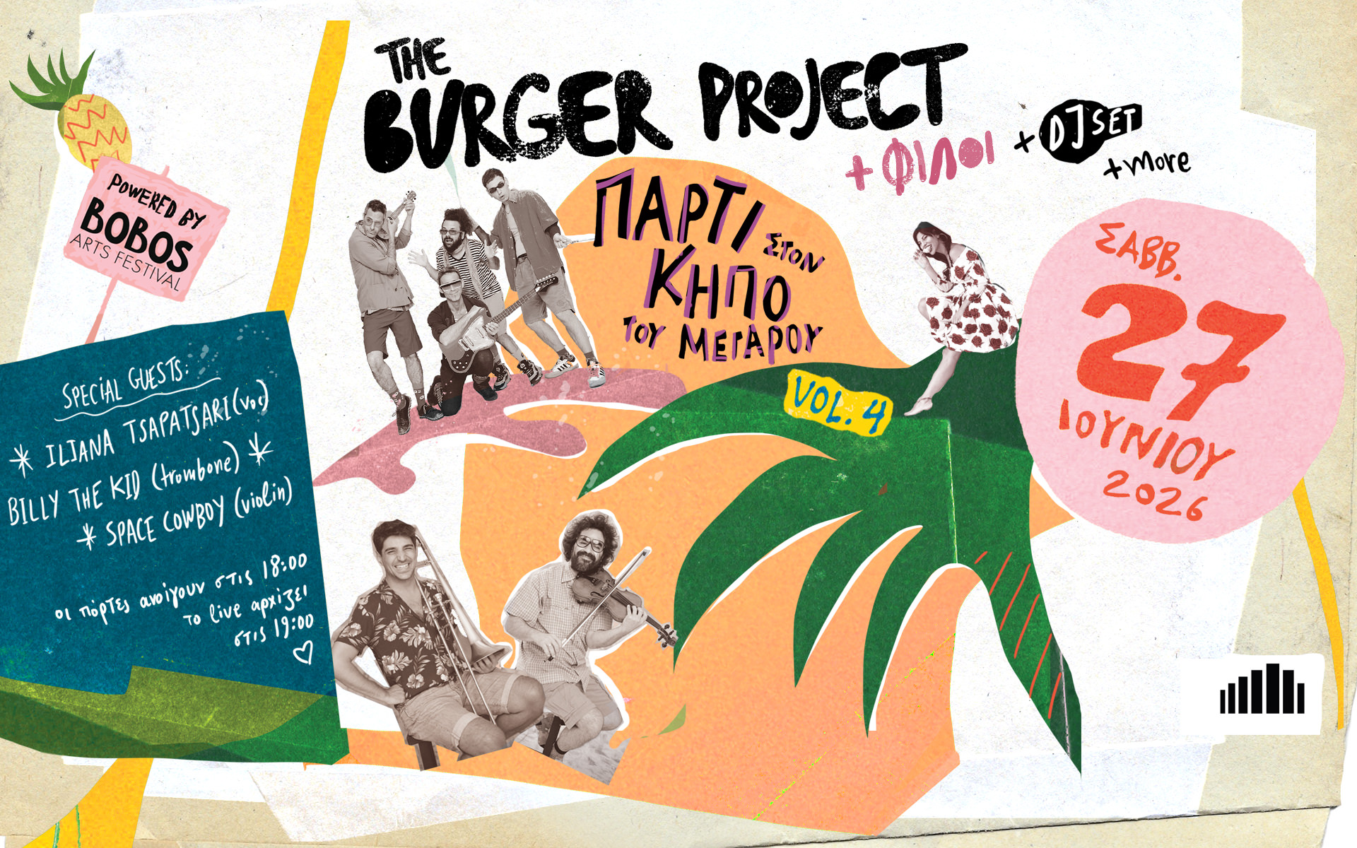 Burger Project & Φίλοι: Πάρτι στον κήπο του Μεγάρου στις 27 Ιουνίου
