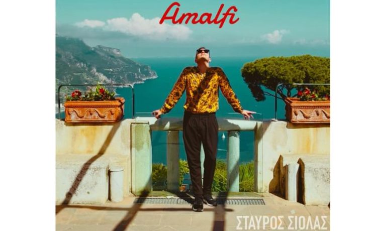 Ο Νίκος Ψημίτης μας ταξιδεύει στο «Amalfi»