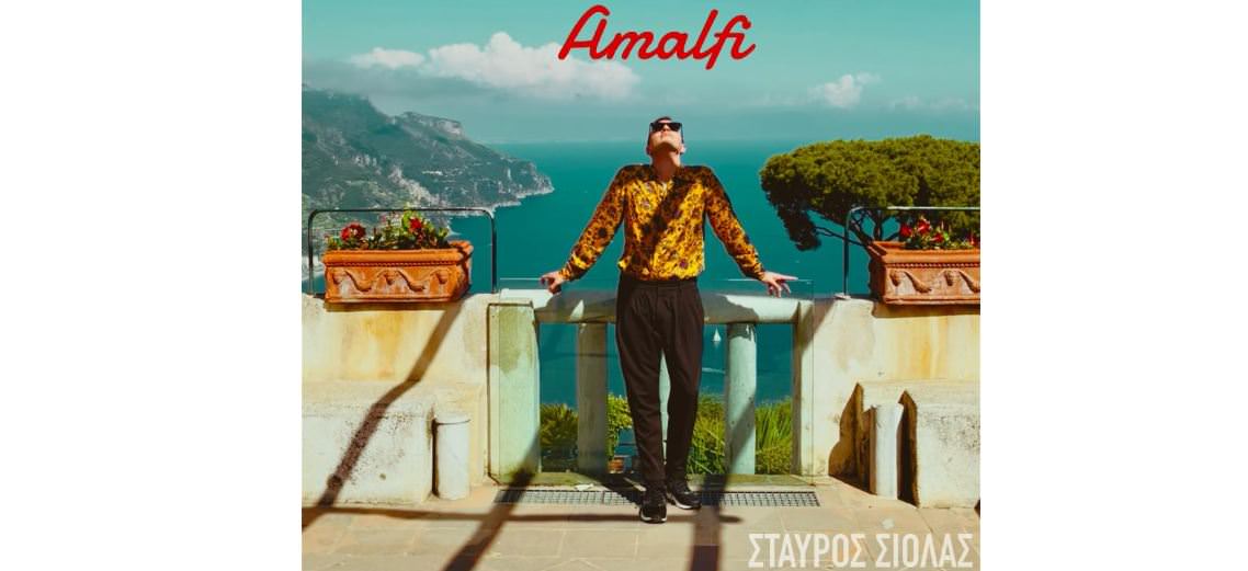 Ο Νίκος Ψημίτης μας ταξιδεύει στο «Amalfi»