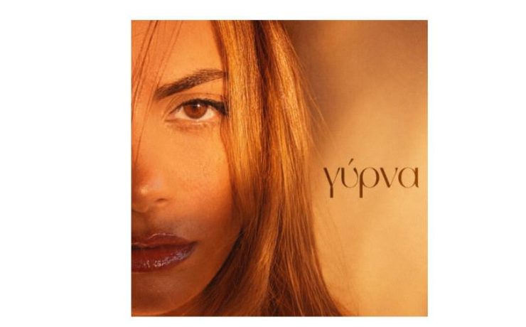Η Daphne Lawrence επιστρέφει με το «Γύρνα» και αλλάζει τους όρους του love gaming!
