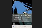 «Η προσευχή της θάλασσας»: Η θάλασσα μετατρέπεται σε χώρο όπου η ανθρωπιά δοκιμάζεται διαρκώς