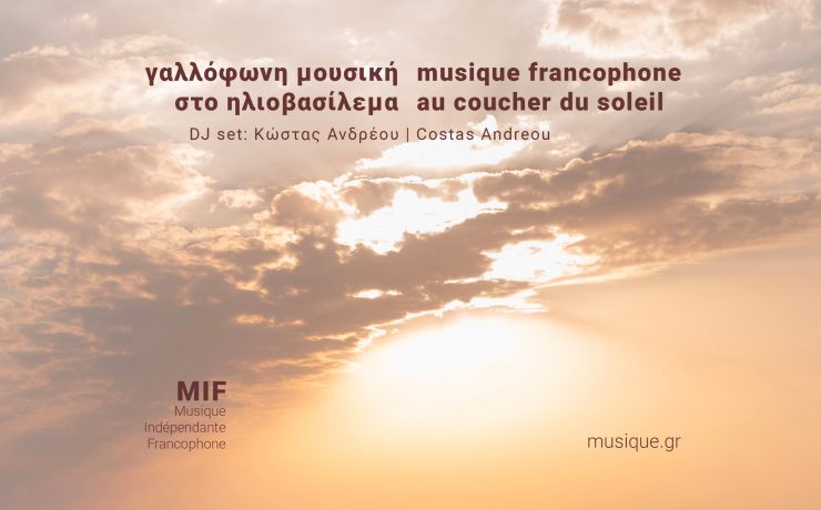 Μια βραδιά μουσικής εξερεύνησης στο Αμύνταιο Φλώρινας