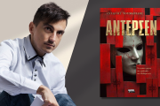 "Άντερσεν": Κυκλοφορεί από τις εκδόσεις Ελληνικά Γράμματα το μυθιστόρημα του Αντώνη Τουμανίδη