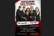 "Η Απρόσμενη επιστροφή" σε σκηνοθεσία Γιώργου Ματαράγκα ταξιδεύει σε όλη την Ελλάδα