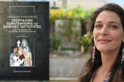Κυκλοφόρησε από τις Εκδόσεις Παπαζήση το νέο επιστημονικό βιβλίο της Ανδρομάχης Μπούνα-Βάιλα