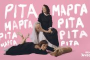«Ρίταμαργαρίταρίταμαργαρίταρίταμαργαρί…»: Από τις 26 Οκτωβρίου στο θέατρο Άνεσις