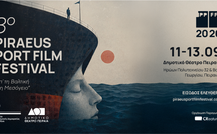 «Από τη Βαλτική στη Μεσόγειο»: Το 3o Piraeus Port Film Festival στο Δημοτικό Θέατρο Πειραιά