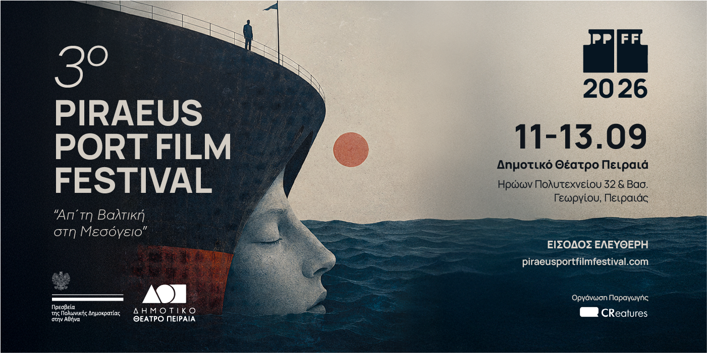 «Από τη Βαλτική στη Μεσόγειο»: Το 3o Piraeus Port Film Festival στο Δημοτικό Θέατρο Πειραιά