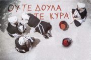 Οι «Σπυριδούλες» επιστρέφουν για τέταρτη χρονιά στο Σύγχρονο Θέατρο