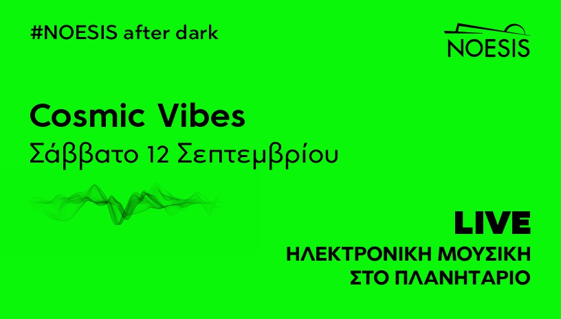 ΝΟΗΣΙΣ after dark: Μουσική, visuals, τέχνη και cocktails κάτω από τον θόλο του Πλανηταρίου