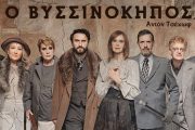 Ο Βυσσινόκηπος έρχεται στο θέατρο Κάτια Δανδουλάκη