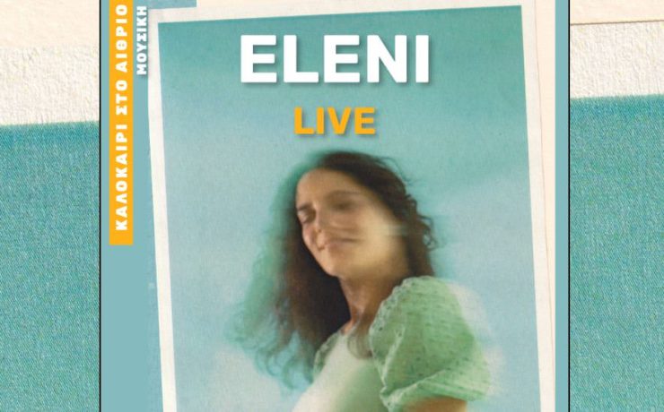 Η ELENI ανεβαίνει στο stage της ΣΤΟΑ CULTURE στις 11 Σεπτεμβρίου