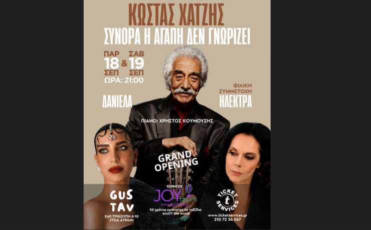 Ο Κώστας Χατζής έρχεται στο GUSTAV ATHENS για δύο ξεχωριστές βραδιές
